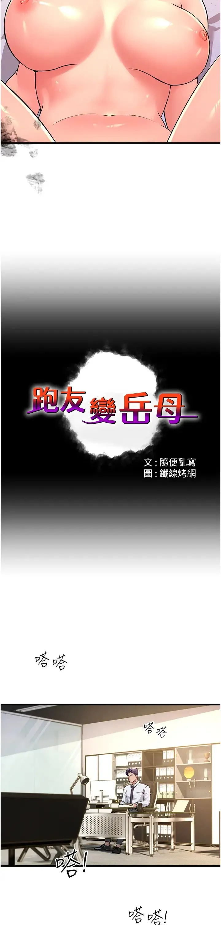 跑友变岳母 第3话-妳女儿满足不瞭我 第12页