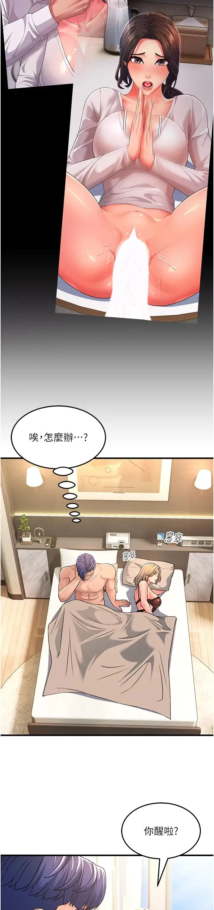 跑友变岳母 第3话-妳女儿满足不瞭我 第3页