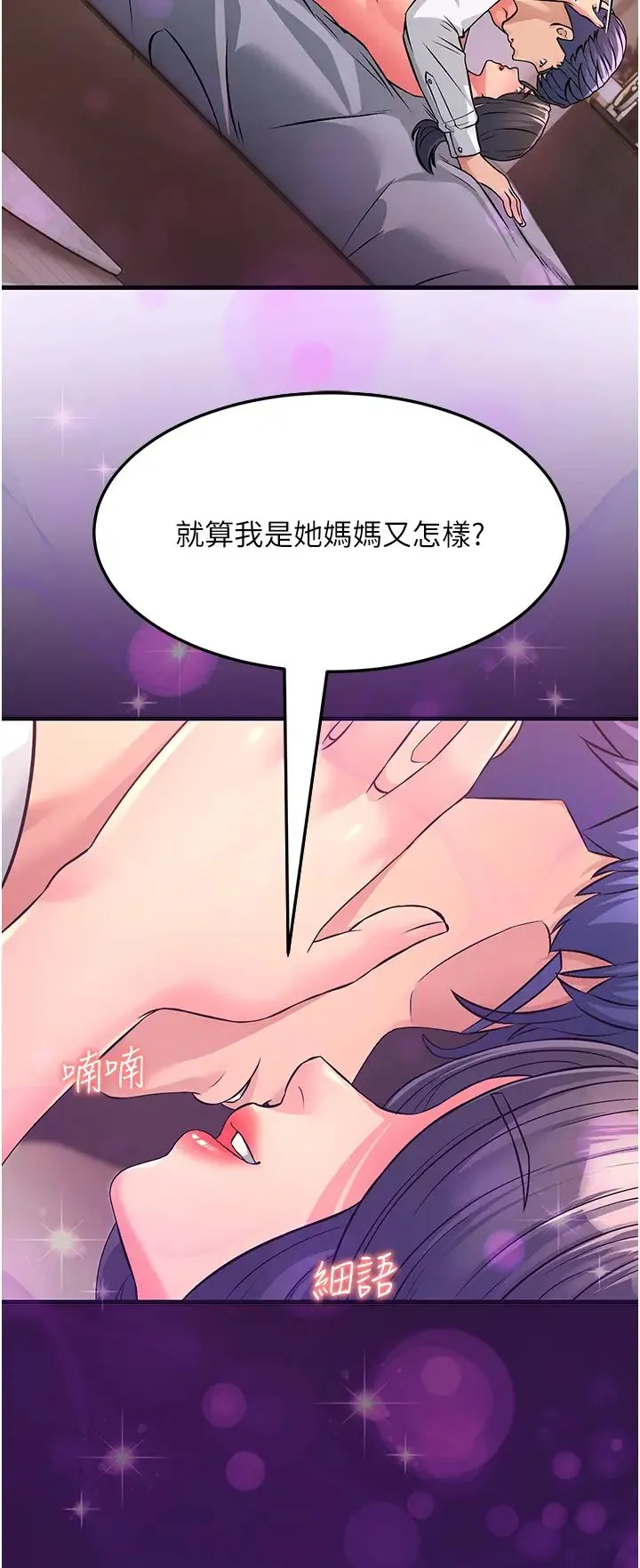 跑友变岳母 第3话-妳女儿满足不瞭我 第41页