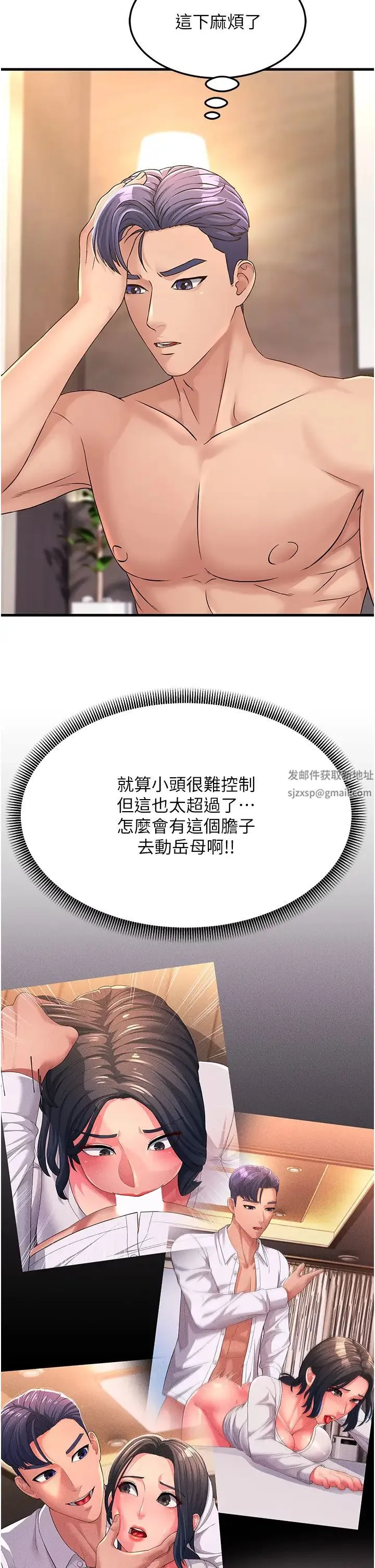 跑友变岳母 第3话-妳女儿满足不瞭我 第2页