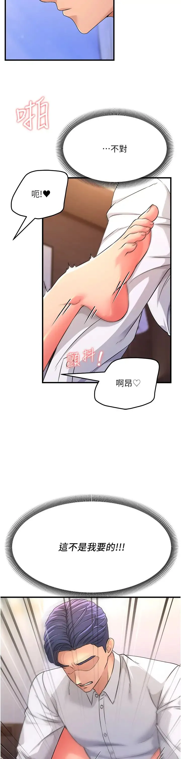 跑友变岳母 第3话-妳女儿满足不瞭我 第36页