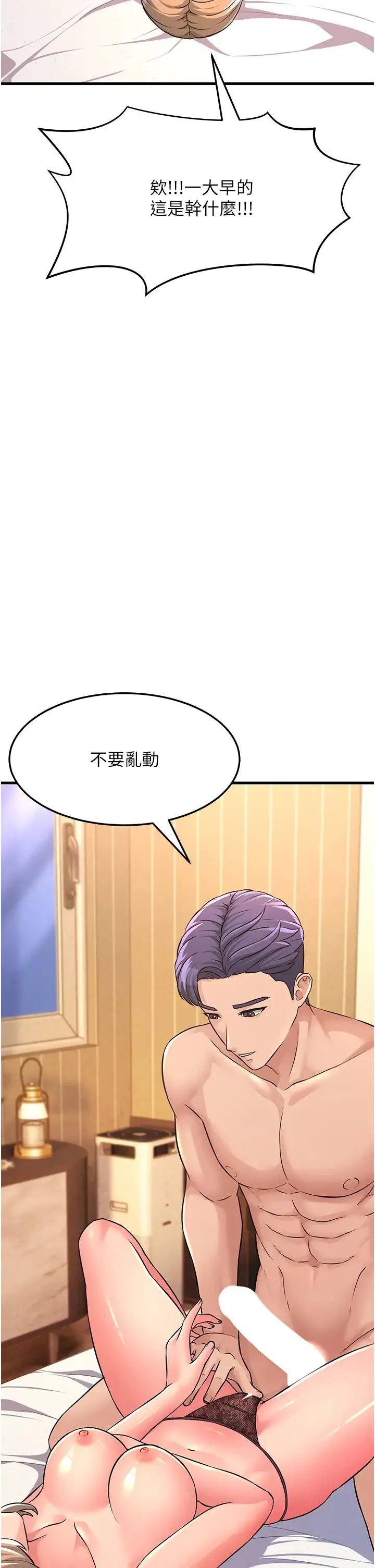 跑友变岳母 第3话-妳女儿满足不瞭我 第7页