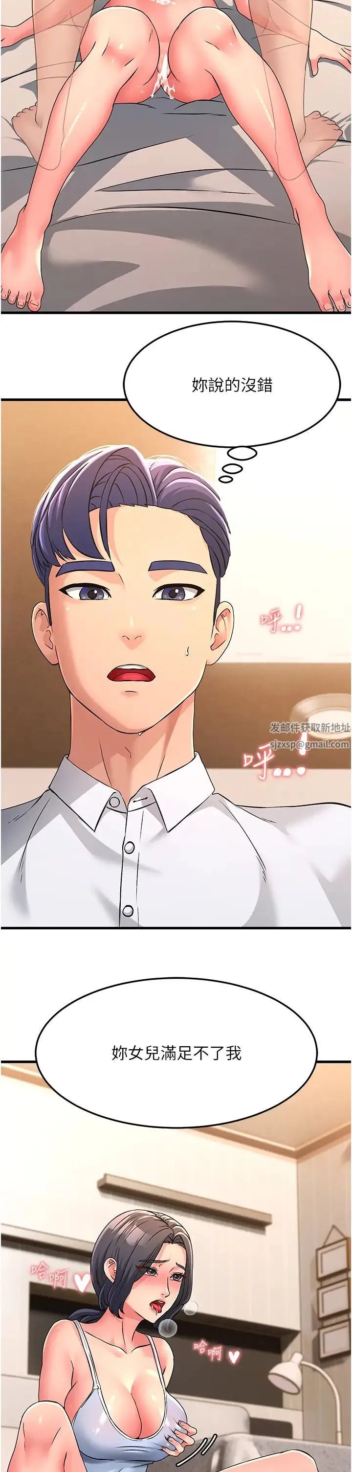 跑友变岳母 第3话-妳女儿满足不瞭我 第45页