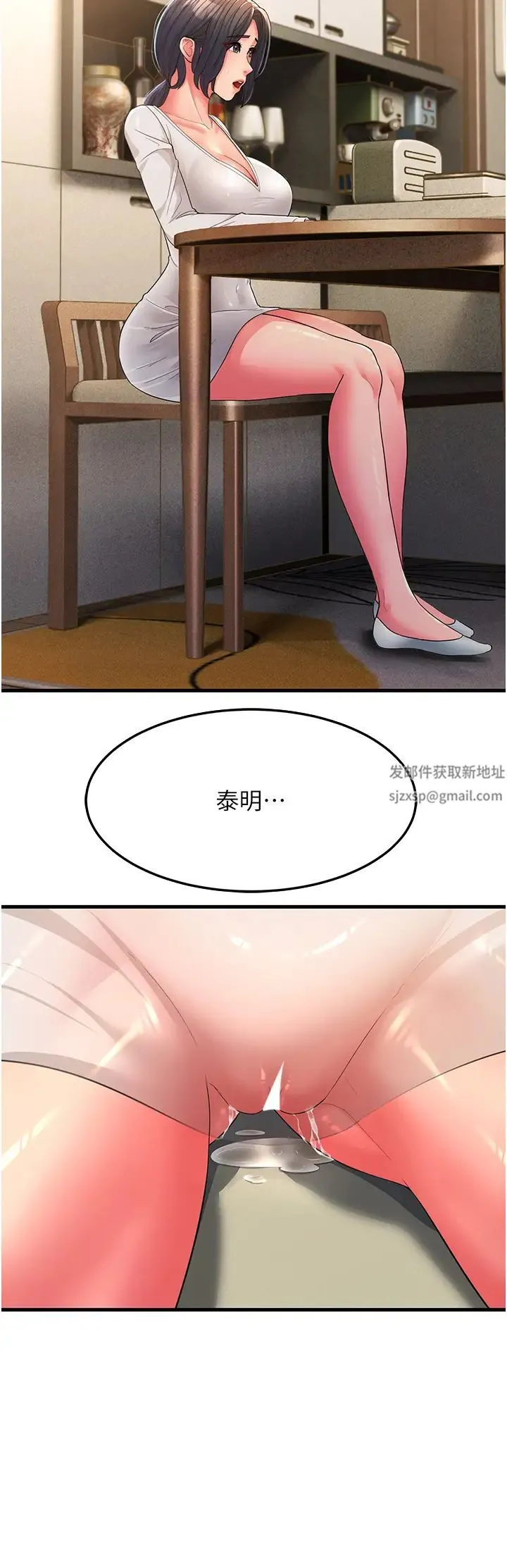 跑友变岳母 第2话-女婿上岳母，一试成主顾 第42页
