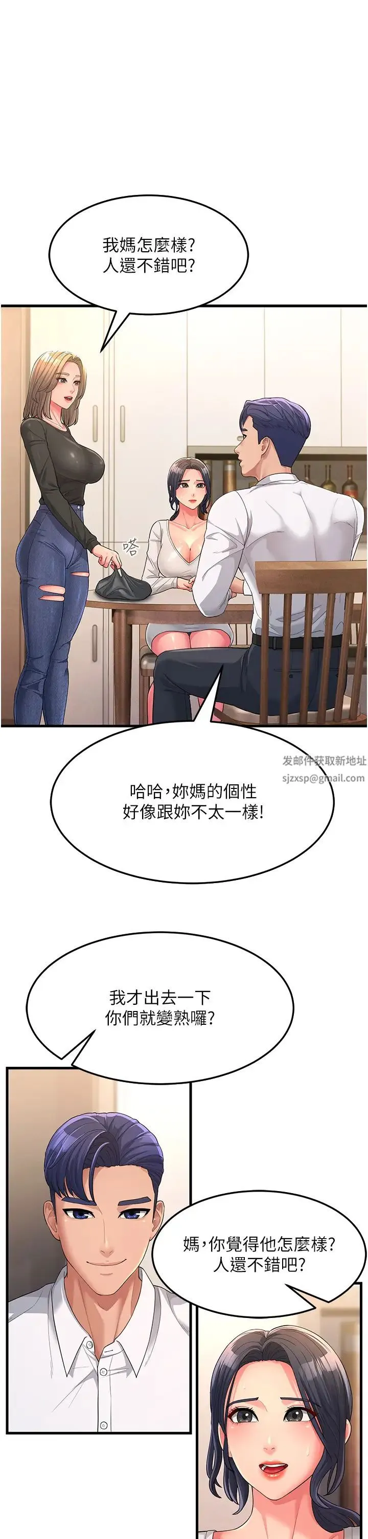 跑友变岳母 第2话-女婿上岳母，一试成主顾 第40页
