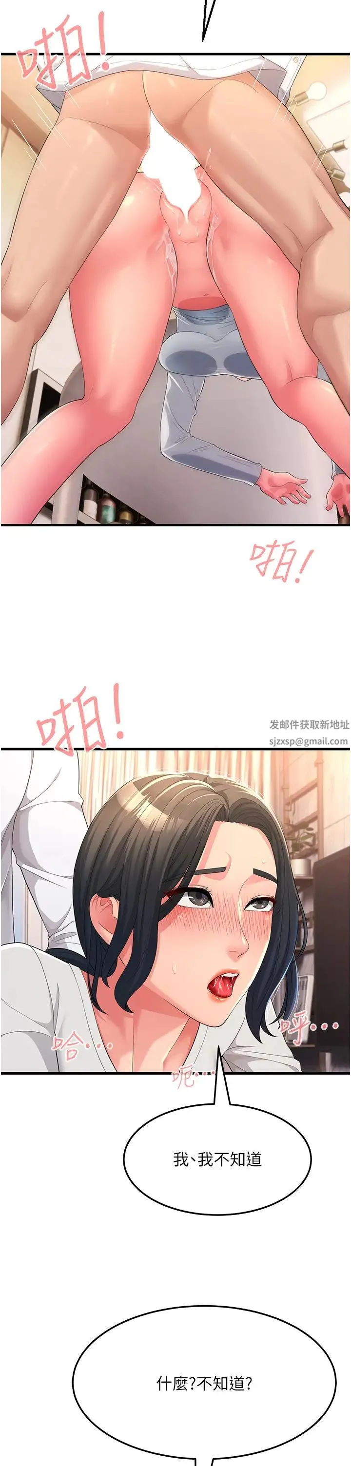 跑友变岳母 第2话-女婿上岳母，一试成主顾 第29页