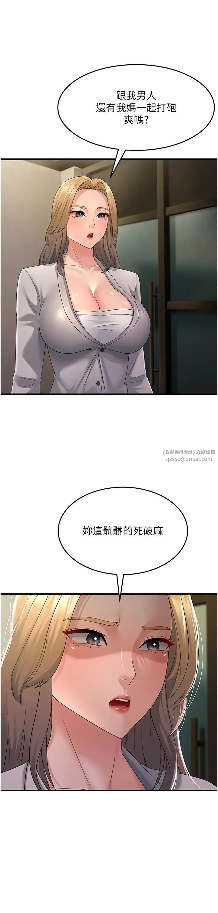 跑友变岳母 第42話-賤女人，竟敢偷吃我男人! 第42页