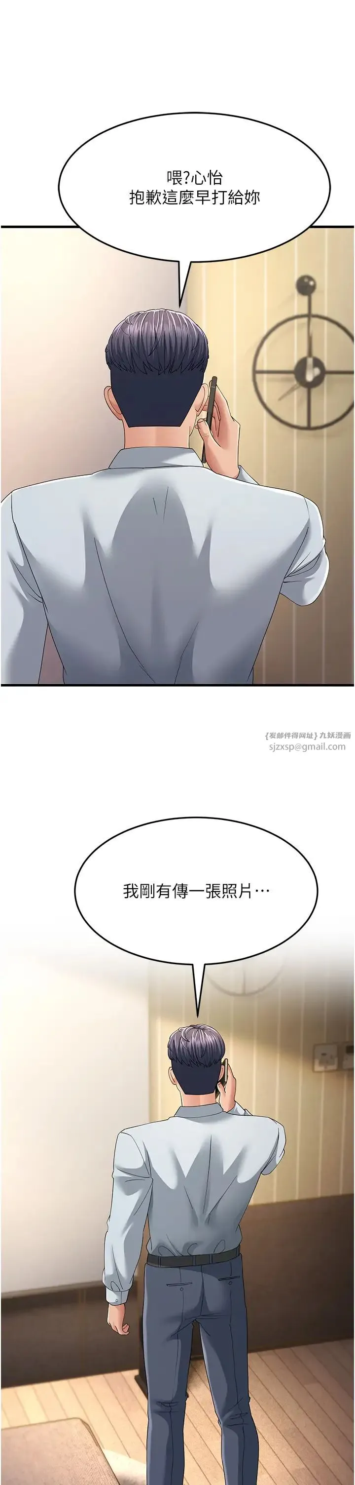 跑友变岳母 第42話-賤女人，竟敢偷吃我男人! 第19页