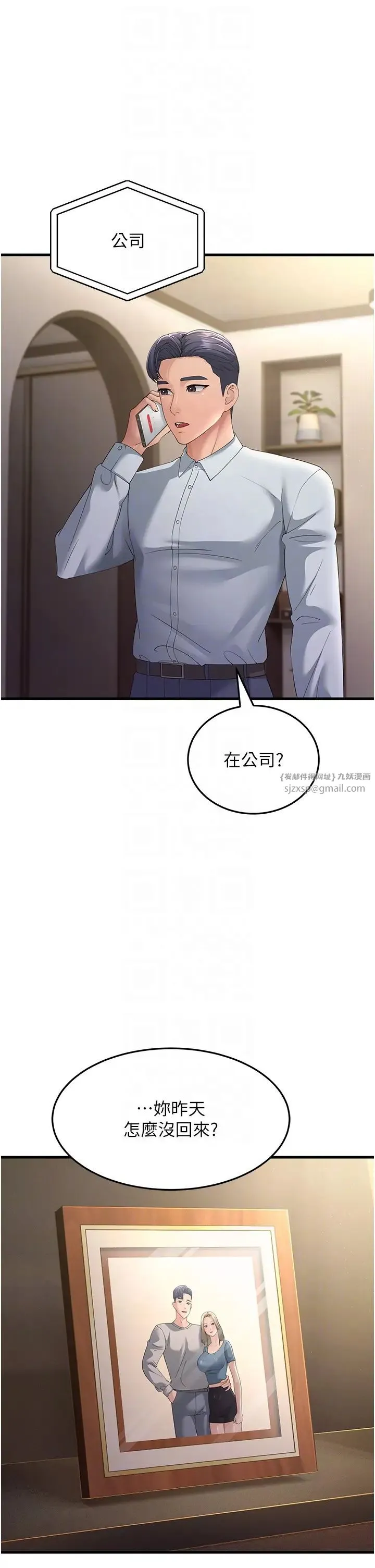 跑友变岳母 第42話-賤女人，竟敢偷吃我男人! 第14页