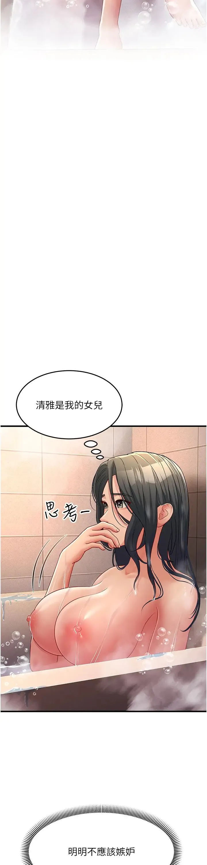 跑友变岳母 第30話-來吧，我不介意3P 第42页