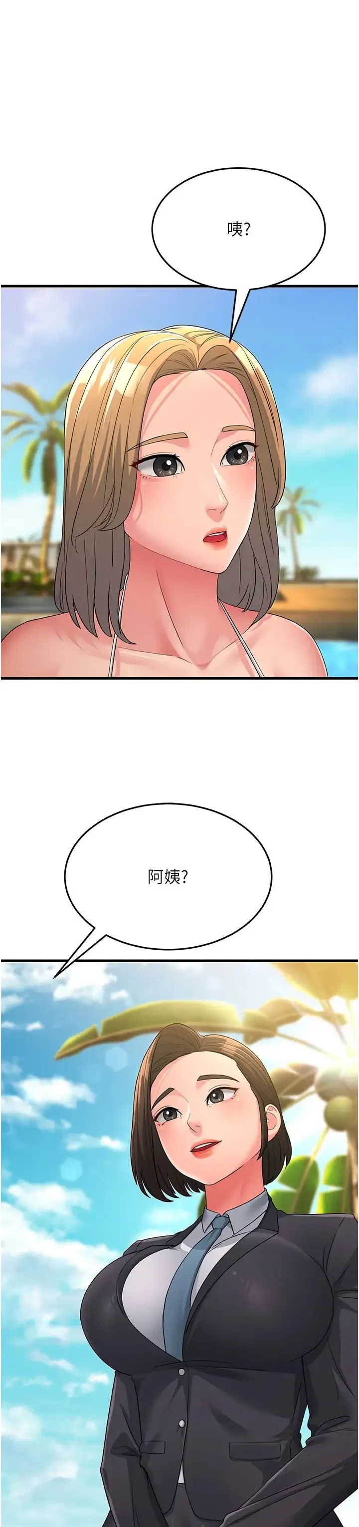 跑友变岳母 第30話-來吧，我不介意3P 第52页
