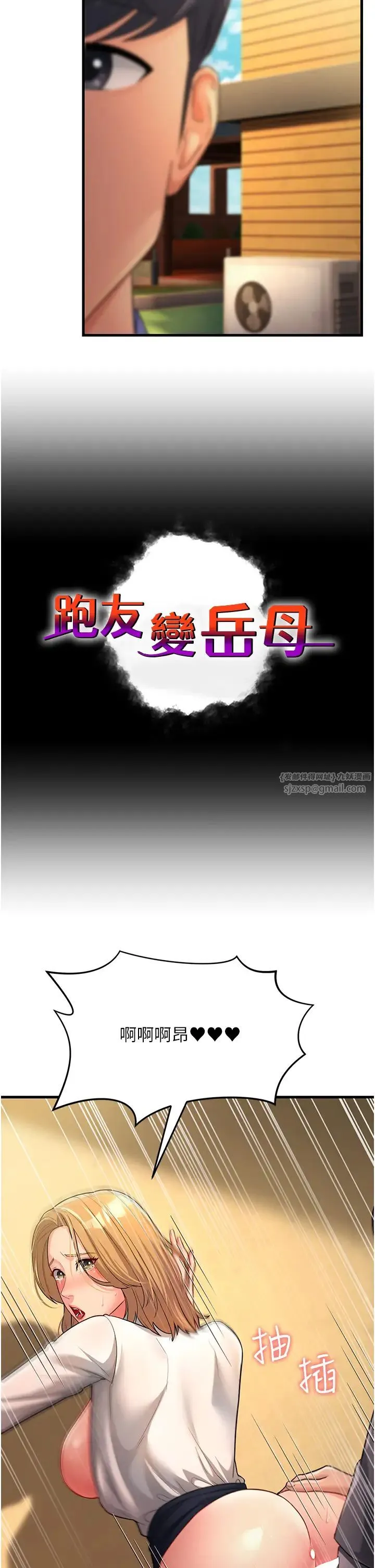 跑友变岳母 第30話-來吧，我不介意3P 第2页