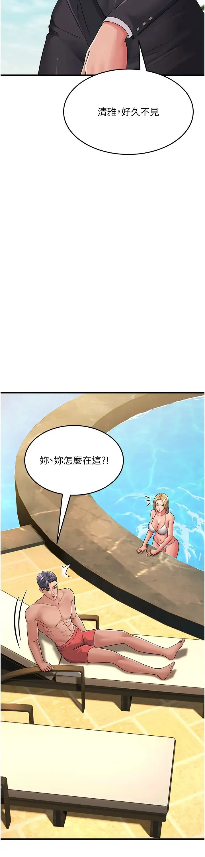 跑友变岳母 第30話-來吧，我不介意3P 第53页