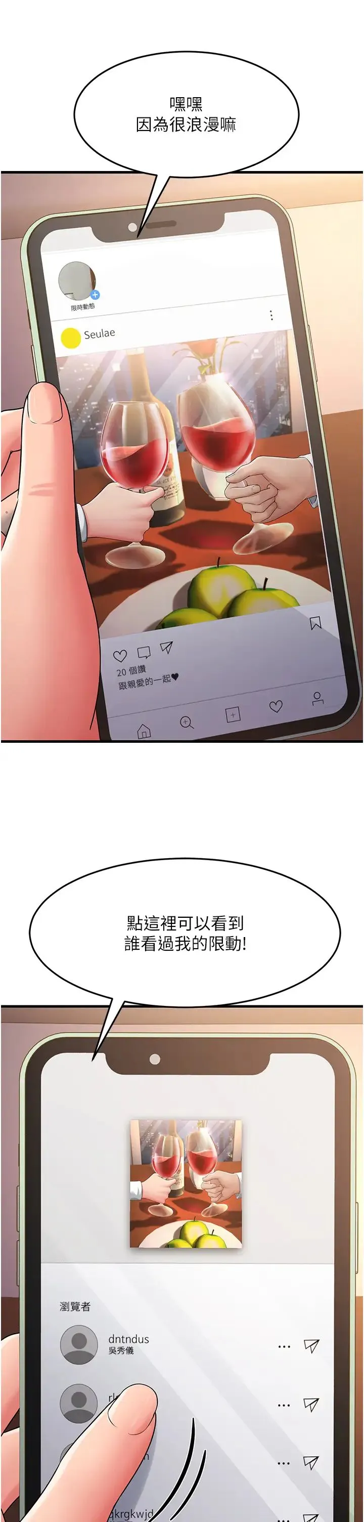 跑友变岳母 第30話-來吧，我不介意3P 第36页