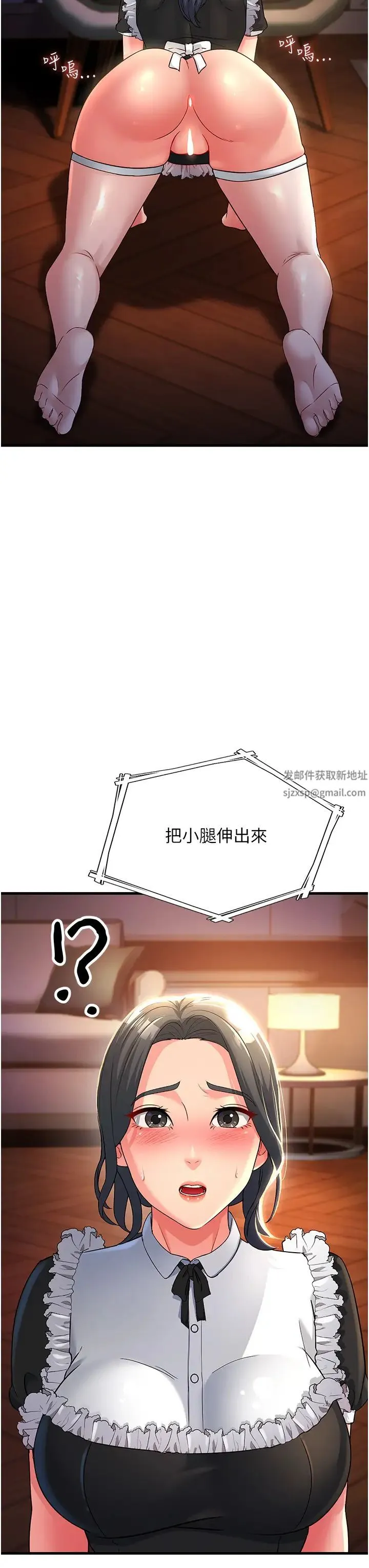 跑友变岳母 第19話-Maid(make)youhappy! 第48页