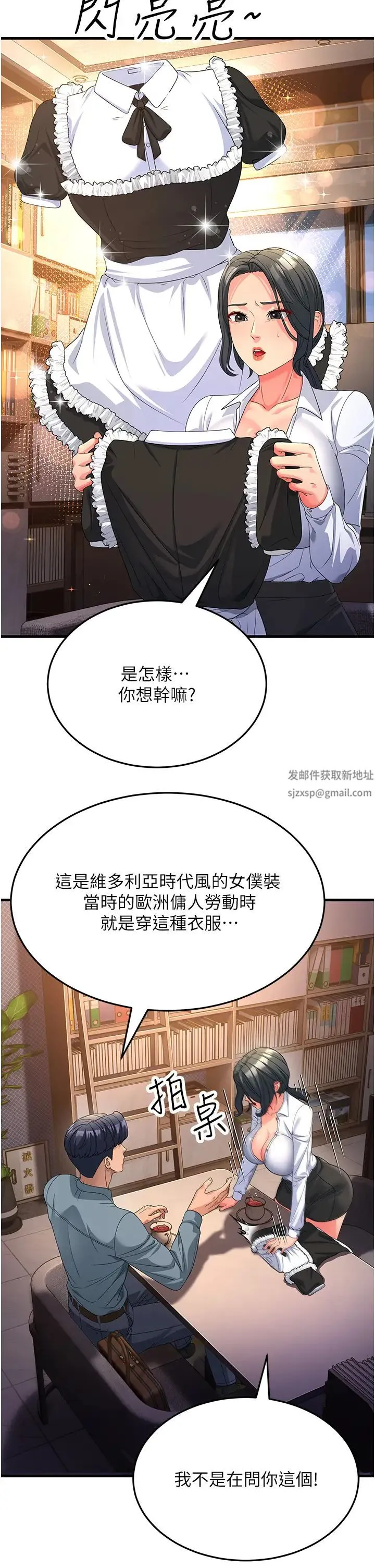 跑友变岳母 第19話-Maid(make)youhappy! 第4页