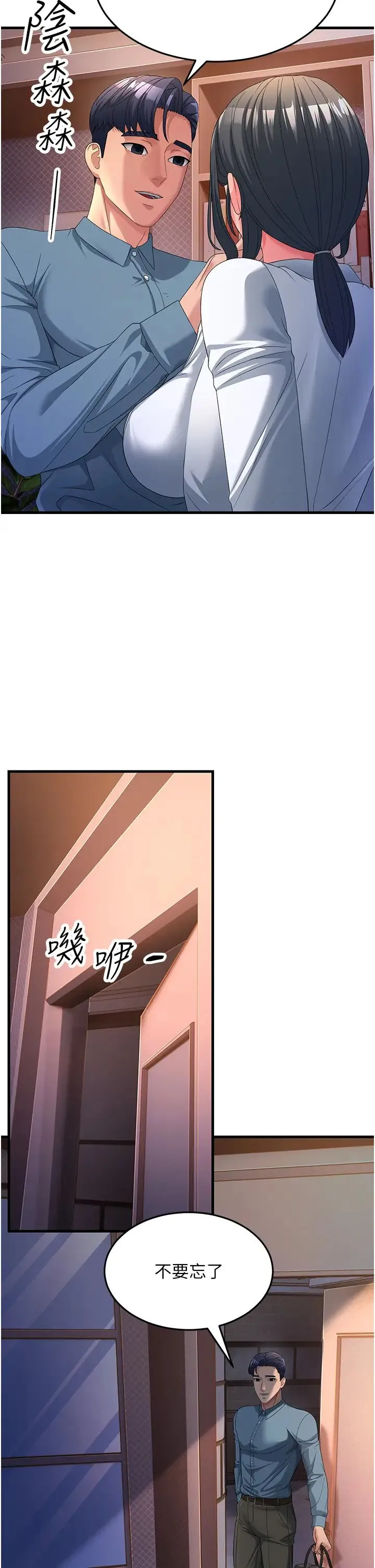 跑友变岳母 第19話-Maid(make)youhappy! 第12页