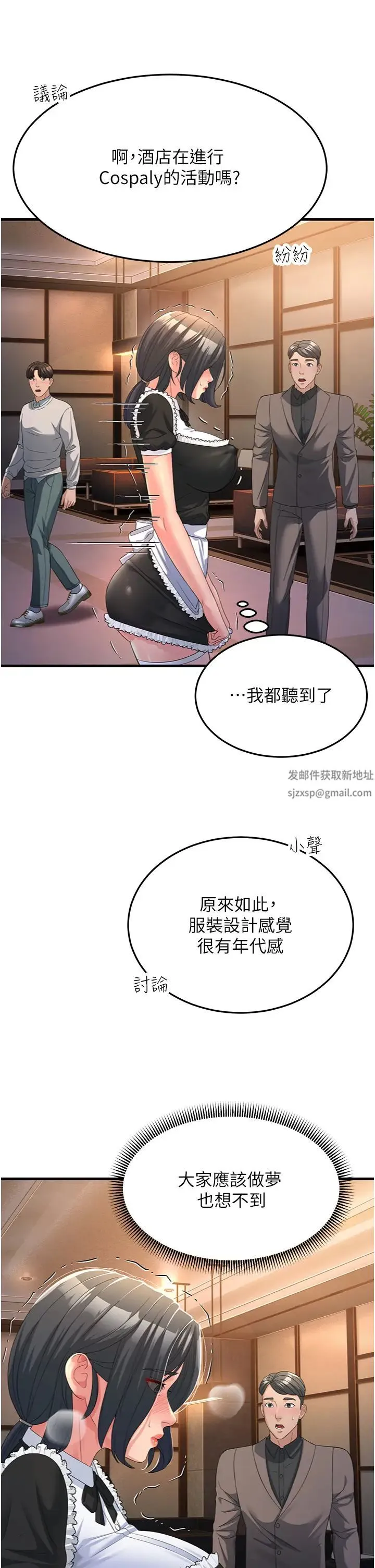 跑友变岳母 第19話-Maid(make)youhappy! 第31页