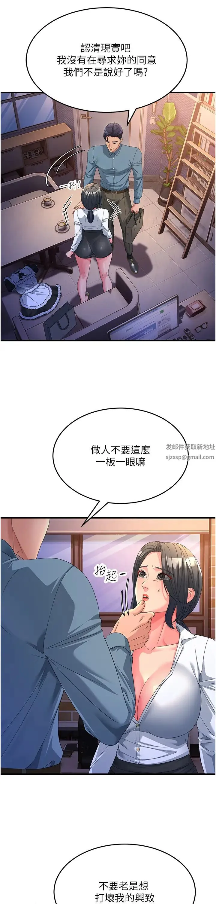 跑友变岳母 第19話-Maid(make)youhappy! 第11页