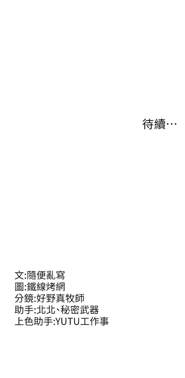跑友变岳母 第19話-Maid(make)youhappy! 第49页