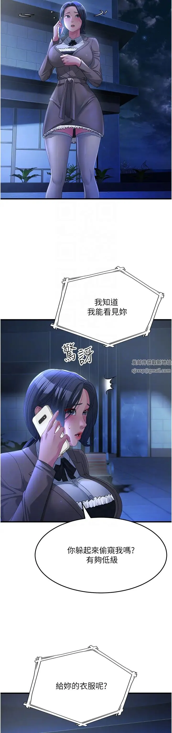跑友变岳母 第19話-Maid(make)youhappy! 第18页