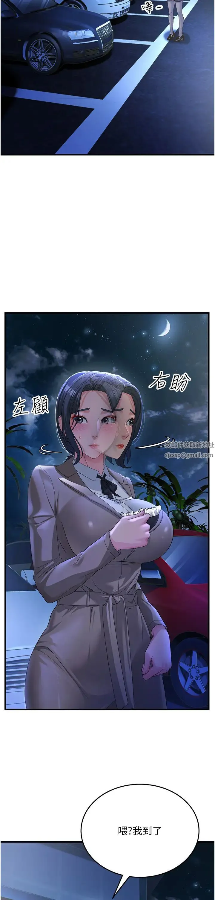 跑友变岳母 第19話-Maid(make)youhappy! 第17页