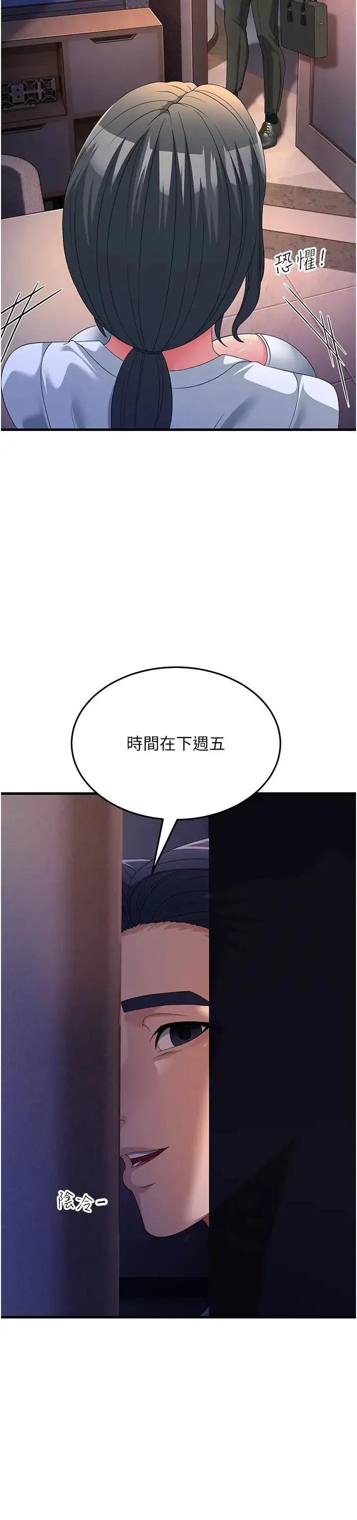 跑友变岳母 第19話-Maid(make)youhappy! 第13页