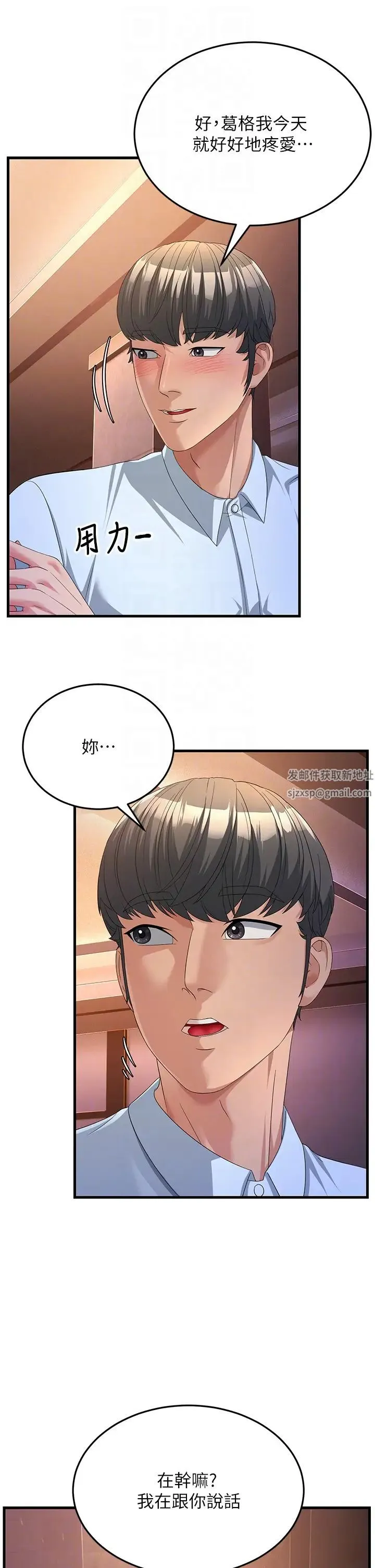 跑友变岳母 第19話-Maid(make)youhappy! 第26页