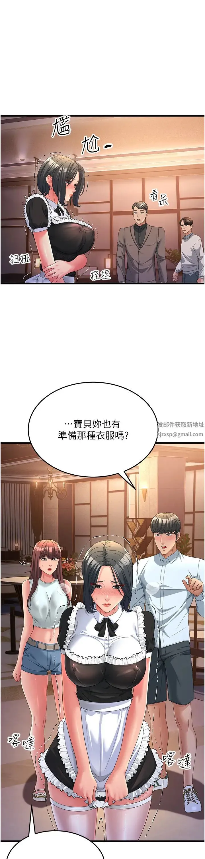 跑友变岳母 第19話-Maid(make)youhappy! 第29页