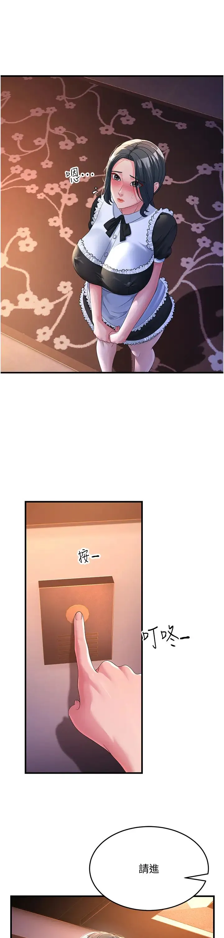 跑友变岳母 第19話-Maid(make)youhappy! 第36页