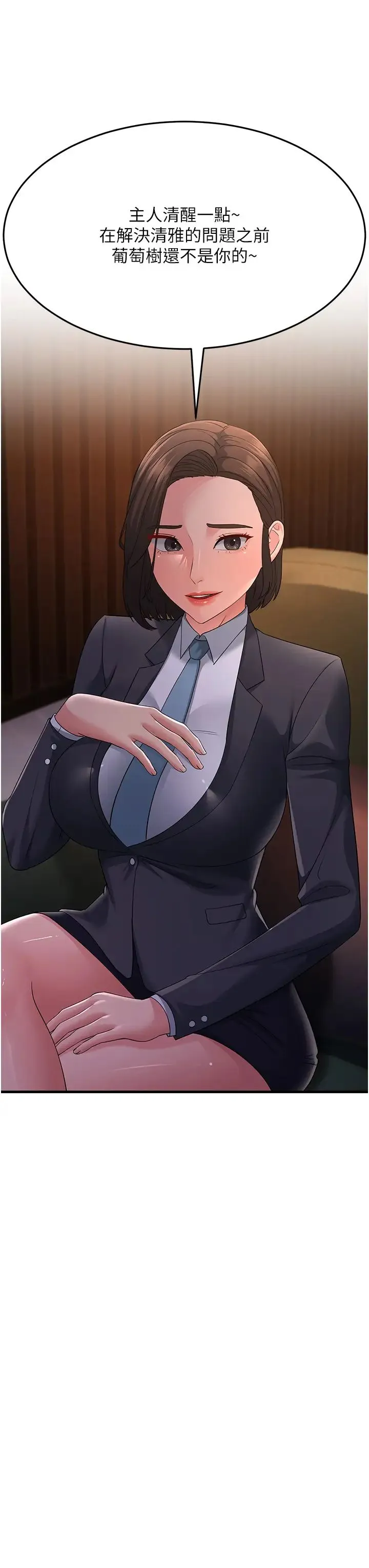 跑友变岳母 第38話-得不到手的性感女狐貍 第52页