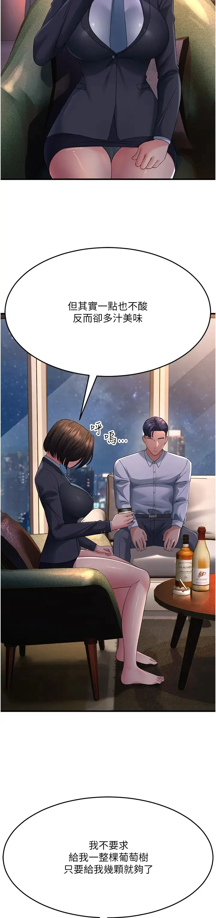 跑友变岳母 第38話-得不到手的性感女狐貍 第37页