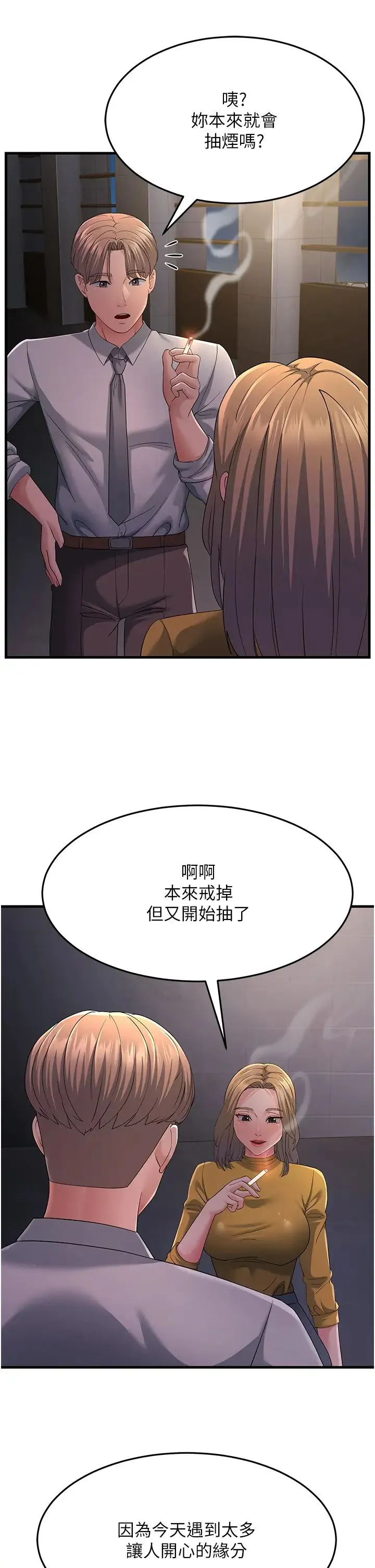 跑友变岳母 第38話-得不到手的性感女狐貍 第55页