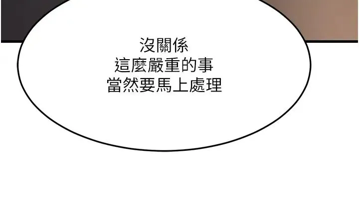 跑友变岳母 第38話-得不到手的性感女狐貍 第54页