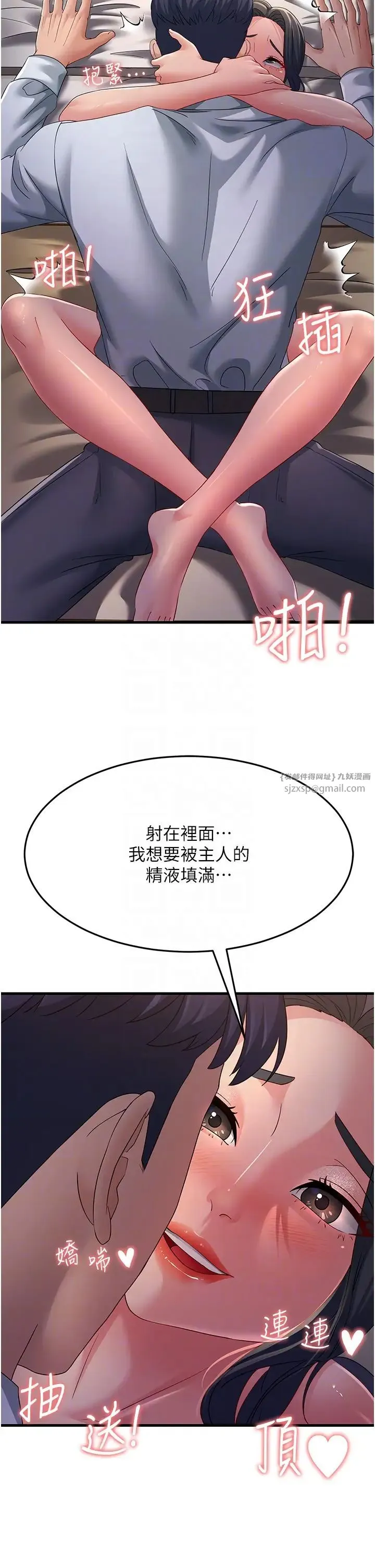 跑友变岳母 第38話-得不到手的性感女狐貍 第14页
