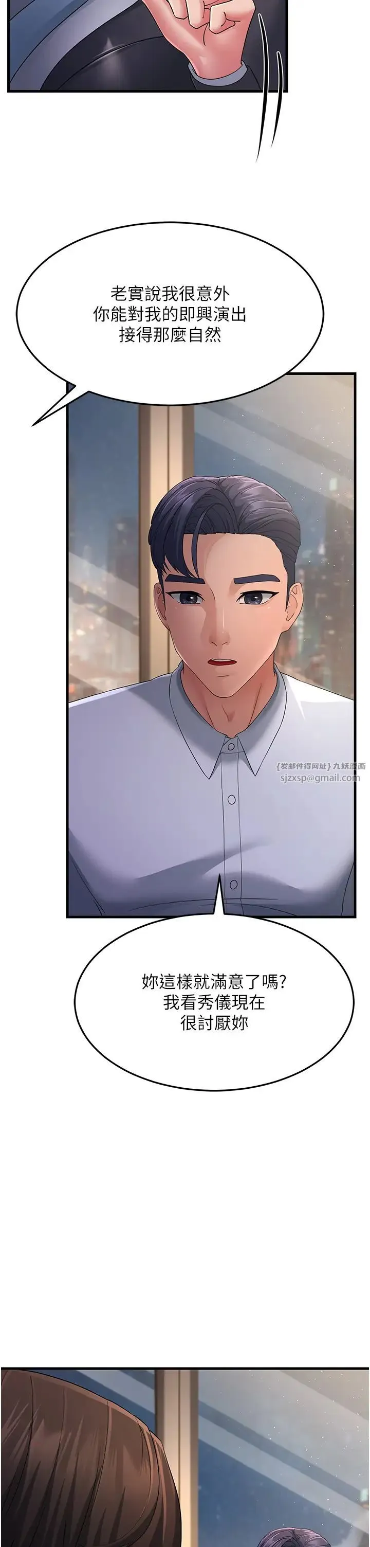 跑友变岳母 第38話-得不到手的性感女狐貍 第27页