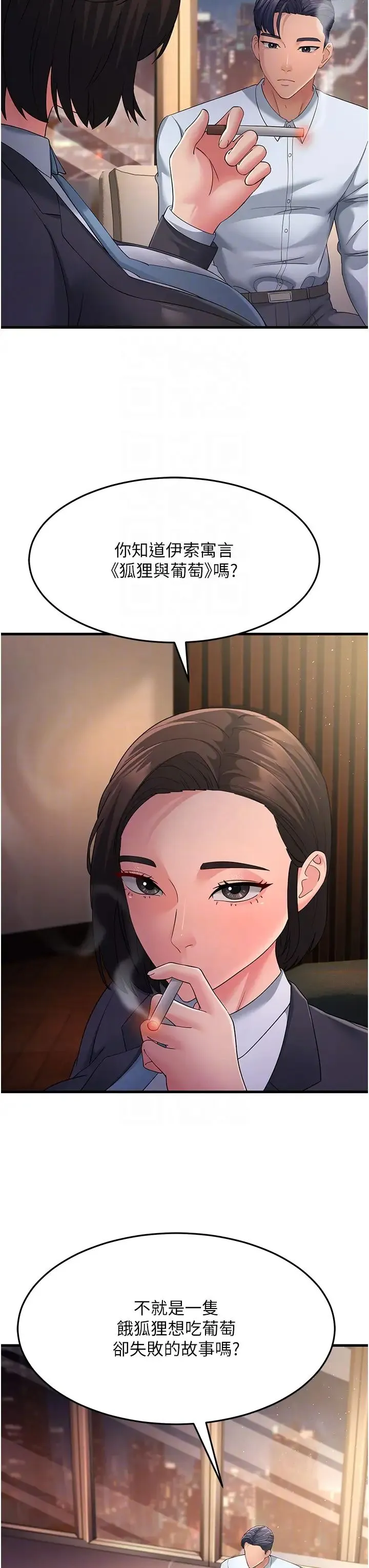 跑友变岳母 第38話-得不到手的性感女狐貍 第28页