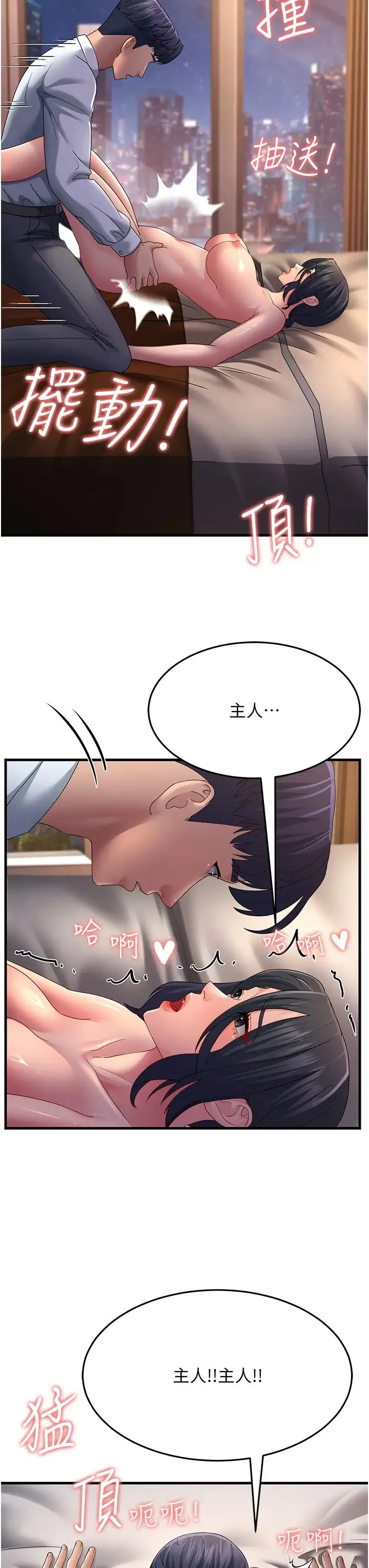 跑友变岳母 第38話-得不到手的性感女狐貍 第13页