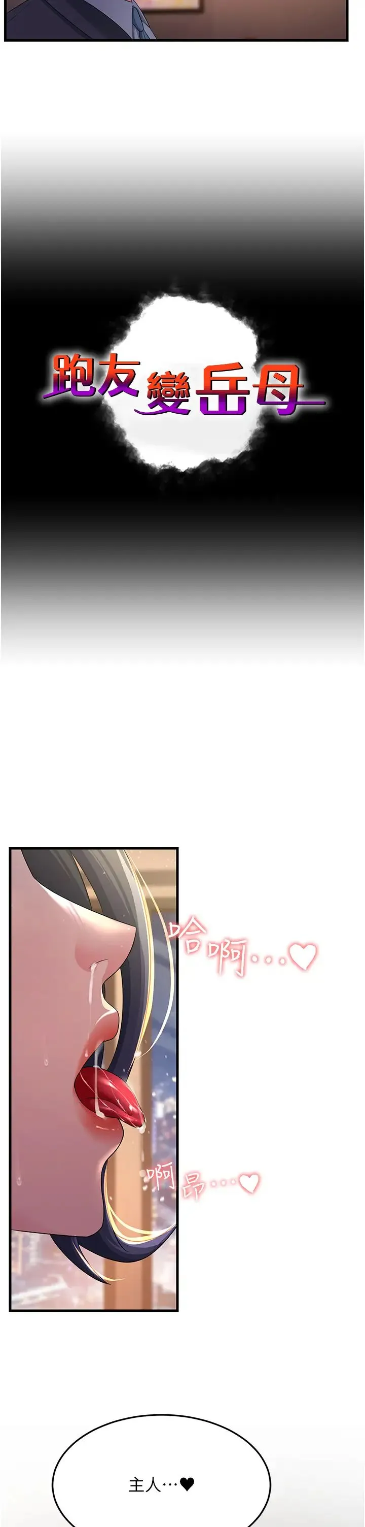 跑友变岳母 第38話-得不到手的性感女狐貍 第7页