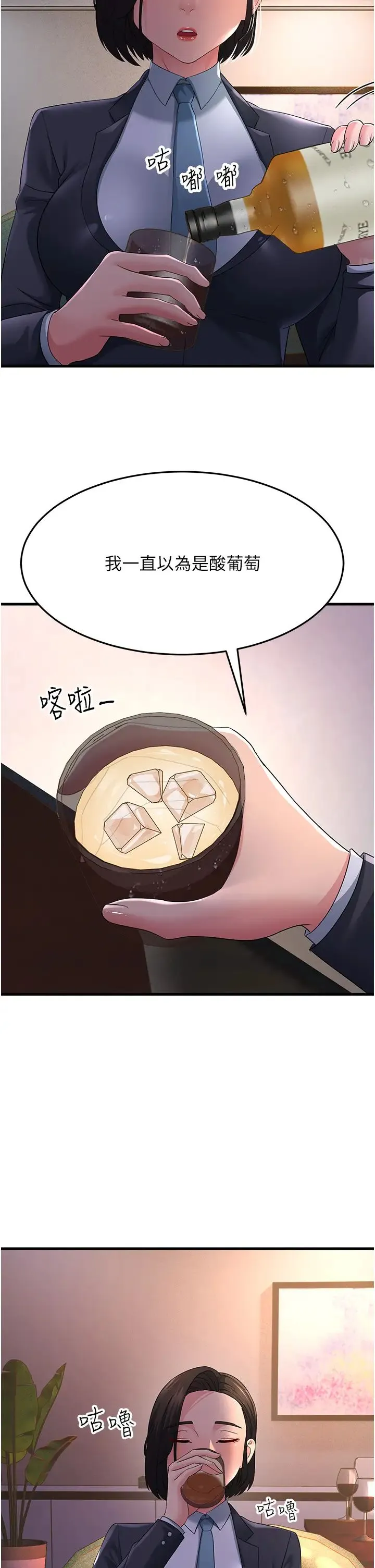 跑友变岳母 第38話-得不到手的性感女狐貍 第36页