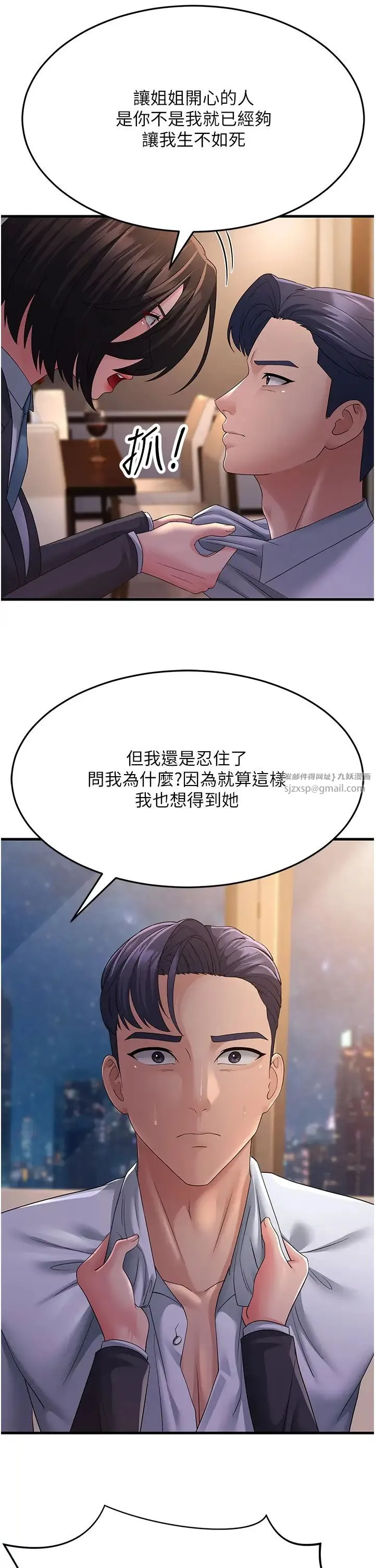 跑友变岳母 第38話-得不到手的性感女狐貍 第45页