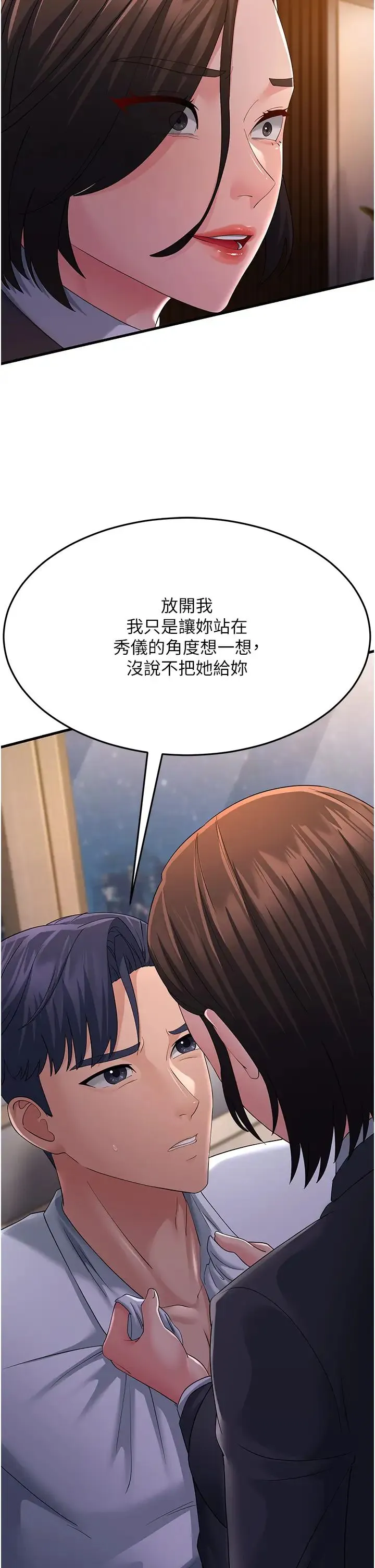 跑友变岳母 第38話-得不到手的性感女狐貍 第48页