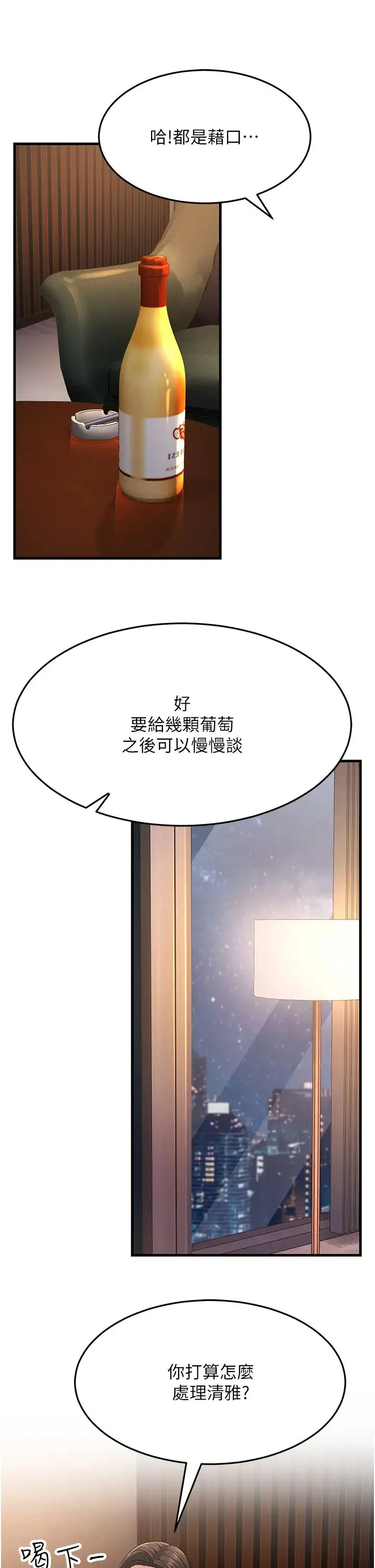 跑友变岳母 第38話-得不到手的性感女狐貍 第50页