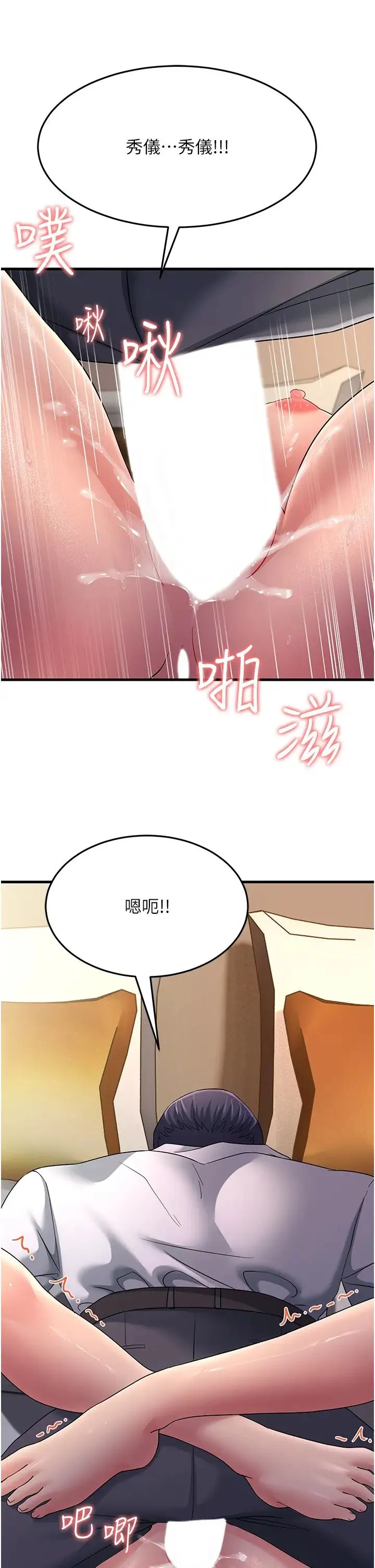 跑友变岳母 第38話-得不到手的性感女狐貍 第16页