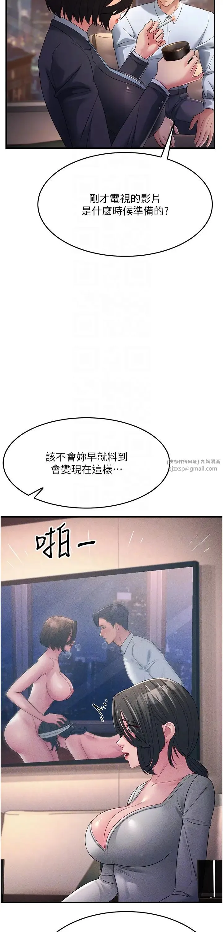 跑友变岳母 第38話-得不到手的性感女狐貍 第24页