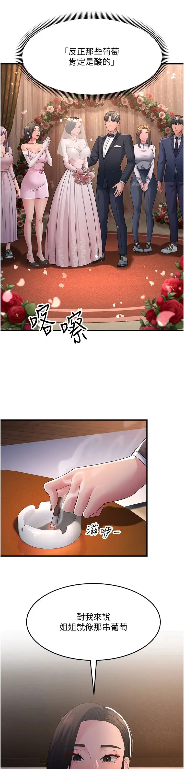 跑友变岳母 第38話-得不到手的性感女狐貍 第35页