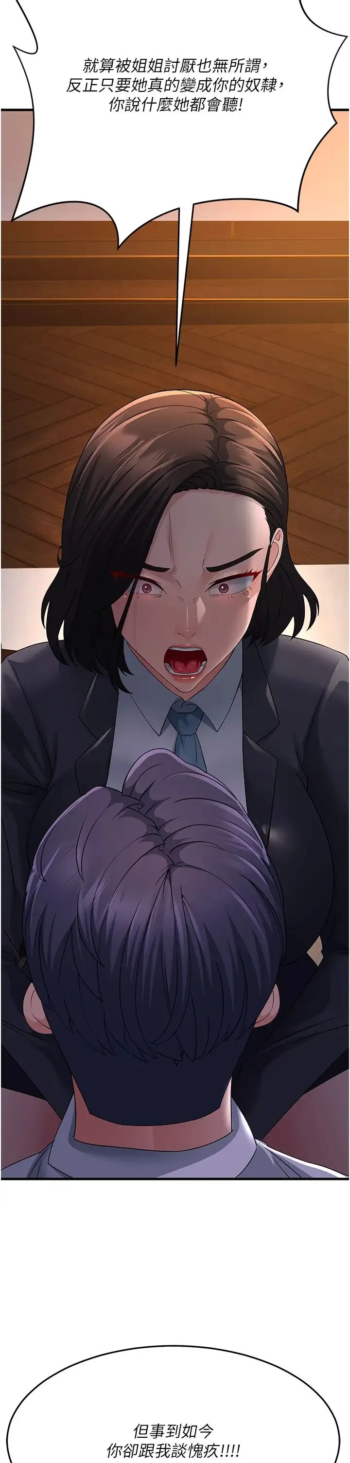 跑友变岳母 第38話-得不到手的性感女狐貍 第46页