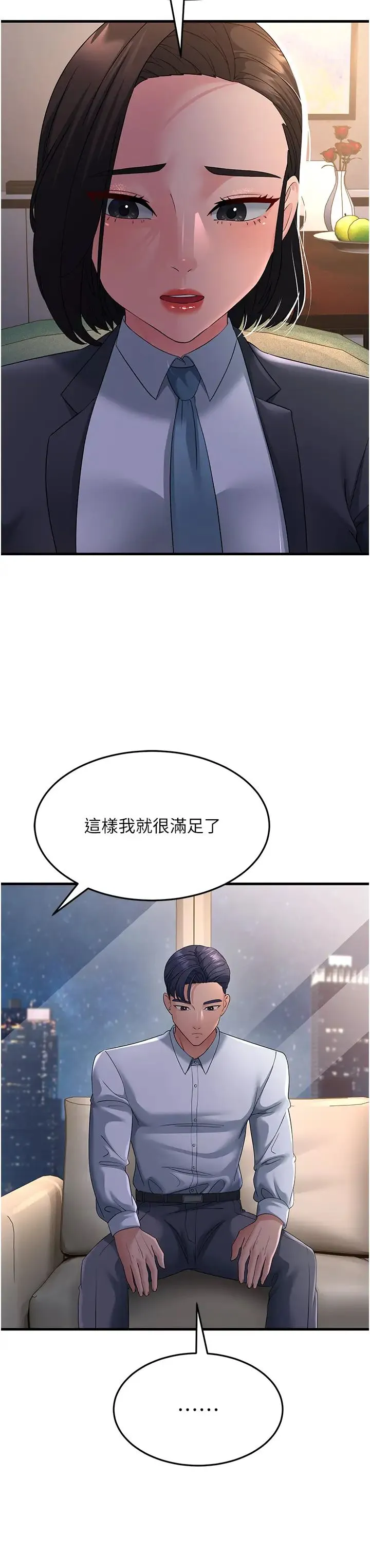跑友变岳母 第38話-得不到手的性感女狐貍 第38页