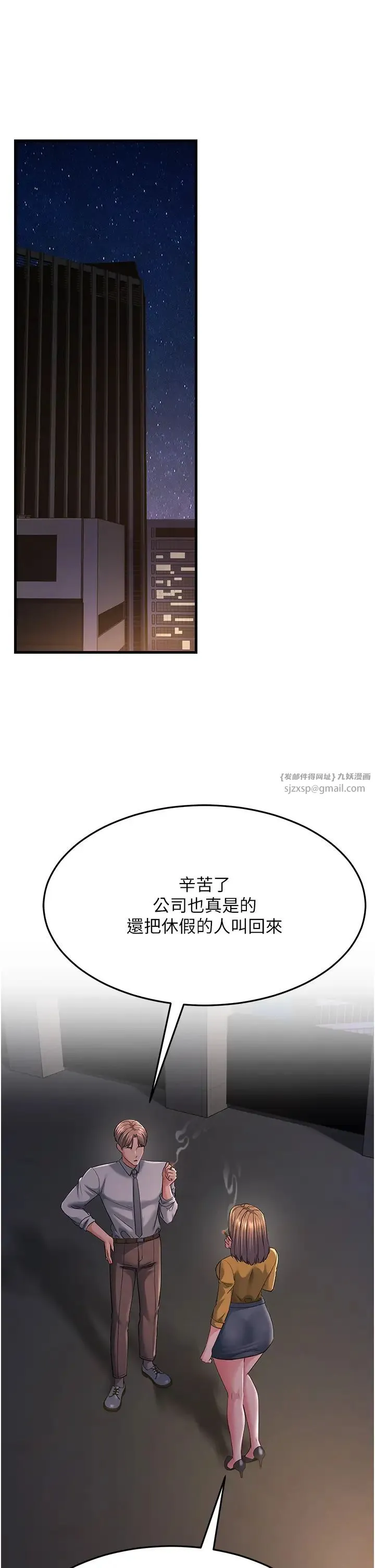 跑友变岳母 第38話-得不到手的性感女狐貍 第53页