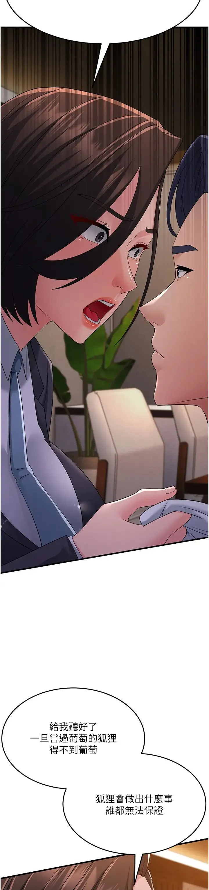 跑友变岳母 第38話-得不到手的性感女狐貍 第47页